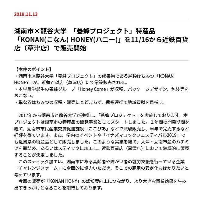 【KONAN HONEY 2種セット】湖南市産ブルーラベルを期間＆数量限定販売　湖南市×龍谷大学農学部の養蜂プロジェクト｜はちみつ |  | 04