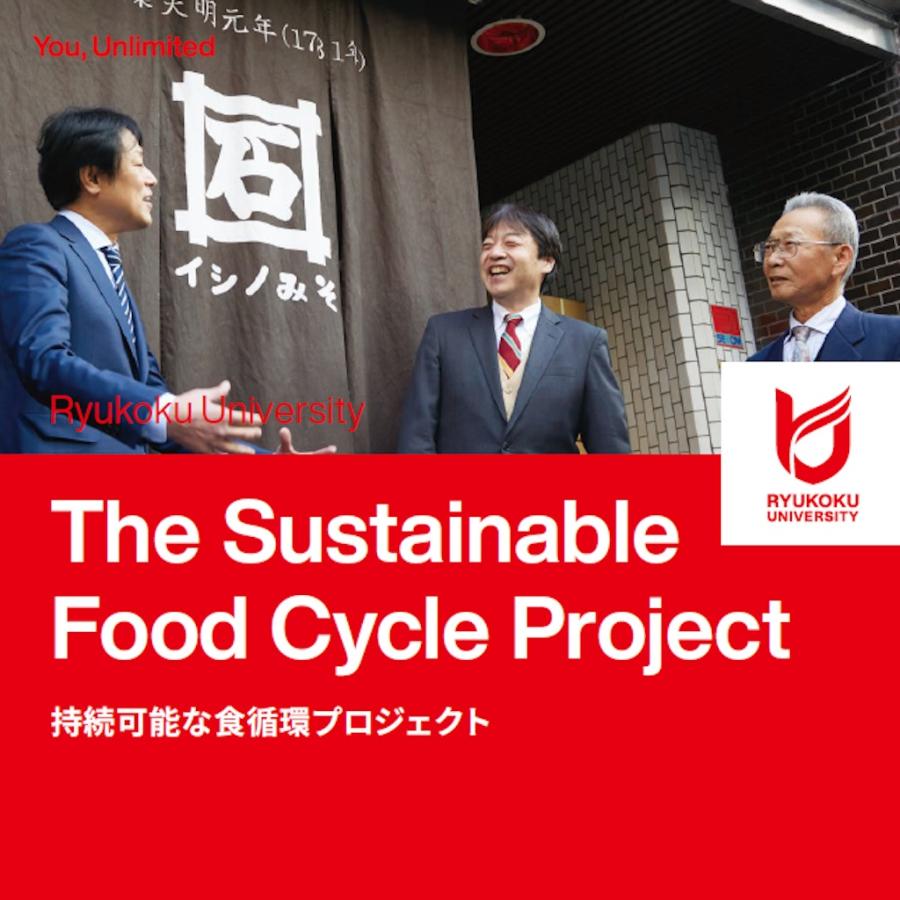 【オリジナル白味噌】龍谷米使用｜龍谷大学農学部×京都 石野味噌｜100％国産白味噌｜お正月｜お雑煮｜年越し｜アレンジ｜ |  | 02