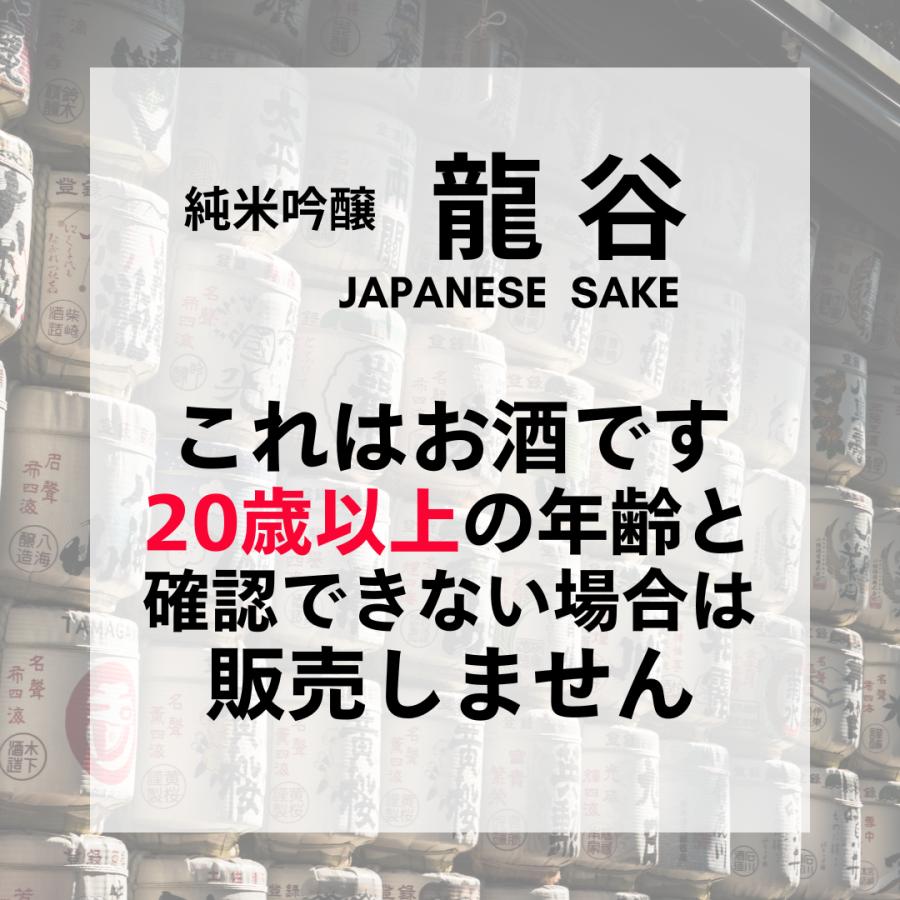 【日本酒 龍谷 720ml】龍谷大学×齊藤酒造｜日本酒｜京都伏見のお酒｜JAPANESE SAKE | 英勲 | 04