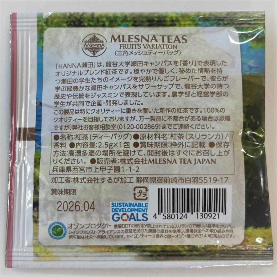 【ムレスナティーセット】20包 専用BOX入り｜大宮BITO｜深草OTOME｜HANNA瀬田｜龍谷大学×MLESNA TEA HOUSE｜オリジナルブレンド紅茶｜ギフト |  | 05