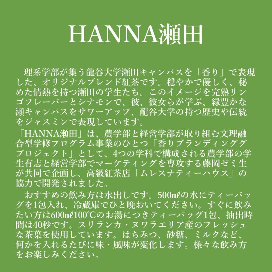 【ムレスナティーセット】20包 専用BOX入り｜大宮BITO｜深草OTOME｜HANNA瀬田｜龍谷大学×MLESNA TEA HOUSE｜オリジナルブレンド紅茶｜ギフト |  | 06