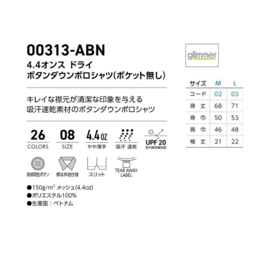 glimmer（グリマー） 【龍谷大学公式】4.4oz ドライ ボタンダウン