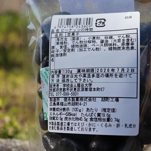 【龍谷の味5種セット】2025年度米｜5品種の詰め合わせ｜純米吟醸 龍谷・龍谷米・BEEFCURRY・ドリップコーヒー・ピーナッツの時間｜龍谷大学農学部 |  | 11