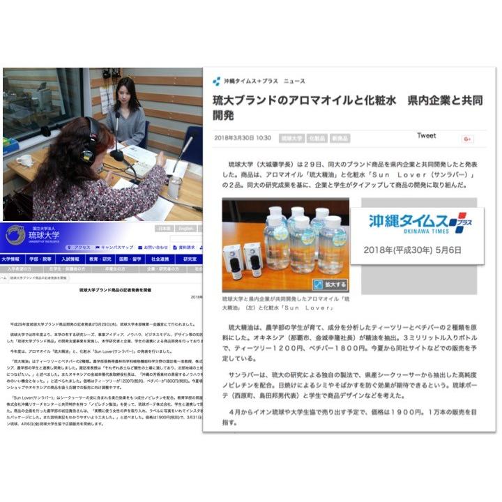 サンラバー　20代の為の沖縄産　男女兼用　日焼けを防ぐ化粧水　琉球大学開発支援事業から生まれた　ノビレチン配合　トライアル　お試し送料無料　10ml |  | 06