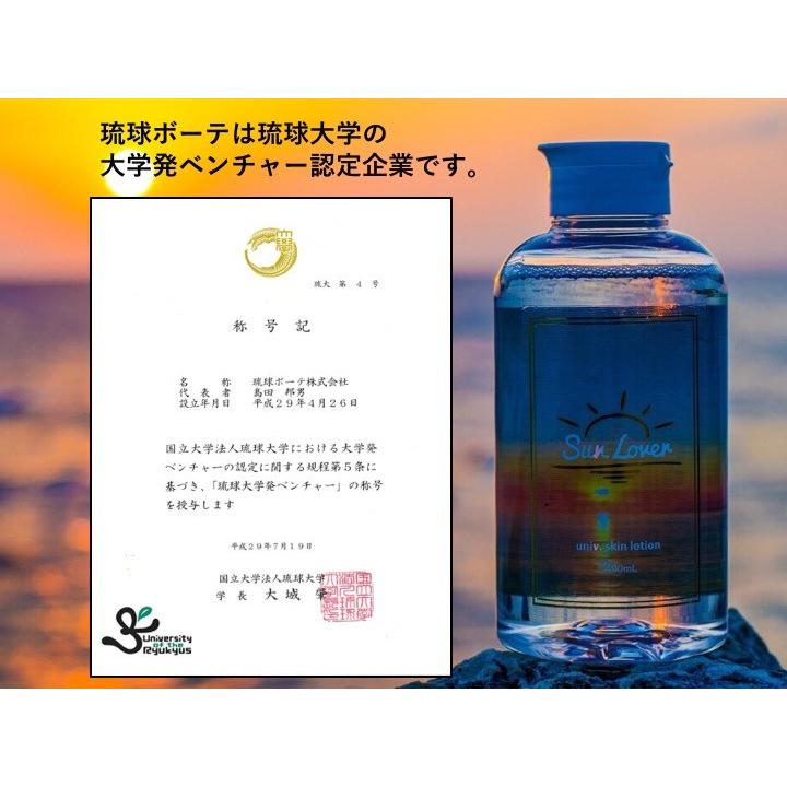 サンラバー　20代の為の沖縄産　男女兼用　日焼けを防ぐ化粧水　琉球大学開発支援事業から生まれた　ノビレチン配合　トライアル　お試し送料無料　10ml |  | 07