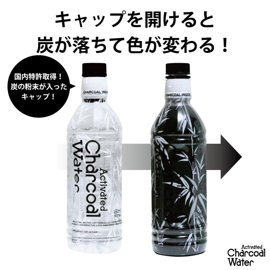 アクティブ チャコールウォーター 490ml 1ケース（24本） 送料無料 炭水 チャコールクレンズ charcoal 竹炭 活性炭 腸活_1