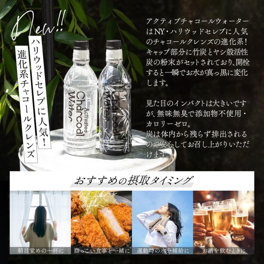 アクティブ チャコールウォーター 490ml 1ケース（24本入） + プレミアム（190ml）2本おまけ付き 送料無料 炭水 チャコールクレンズ 黒水_3