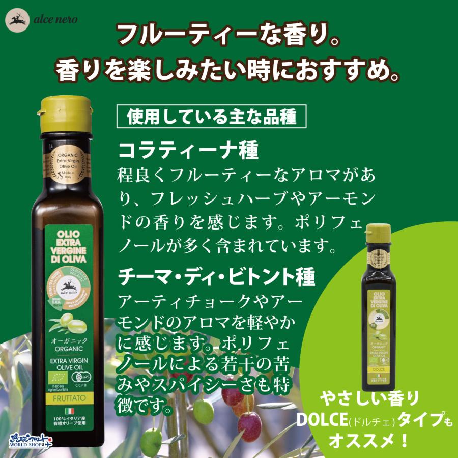 アルチェネロ 有機 エキストラヴァージン オリーブオイル フルッタート 250ml エキストラバージン オーガニック （※賞味26年12月〜） | アルチェネロ | 02