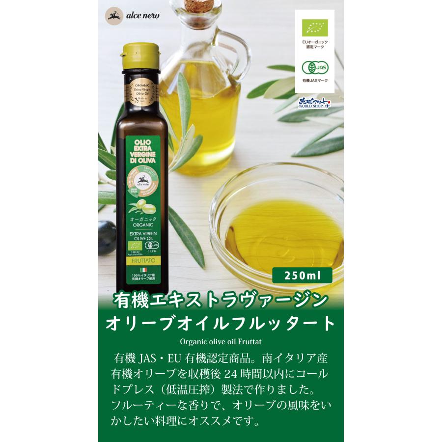 アルチェネロ 有機 エキストラヴァージン オリーブオイル フルッタート 250ml ×2本 送料無料 エキストラバージン オーガニック （※賞味26年12月〜） | アルチェネロ | 01
