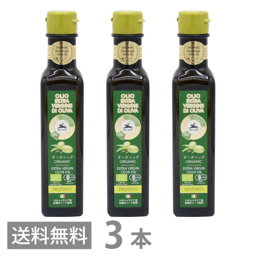 アルチェネロ 有機 エキストラヴァージン オリーブオイル フルッタート 250ml ×3本 送料無料 エキストラバージン オーガニック （※賞味26年12月〜）（Yahoo!・琉球フロントWORLD SHOP ヤフー店）