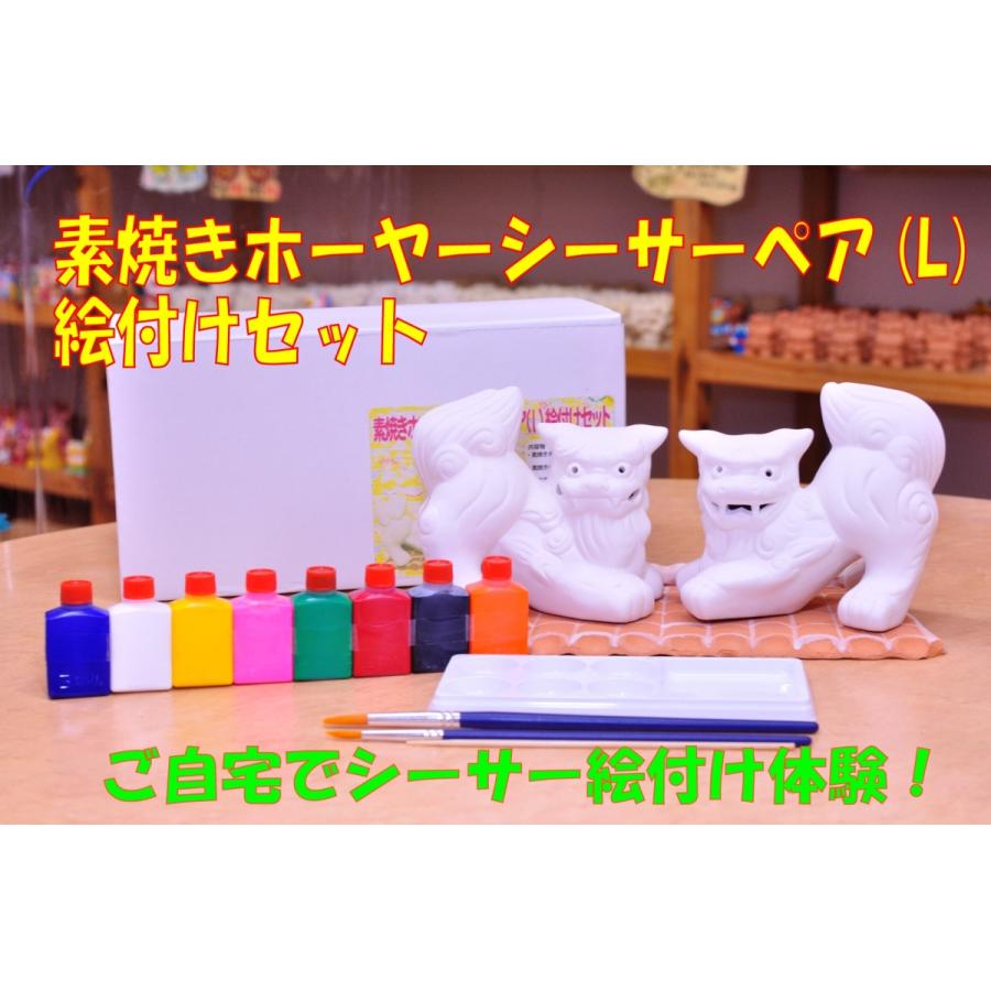 素焼きホーヤーシーサーペア(L)絵付け セット : 沖縄シーサー専門店