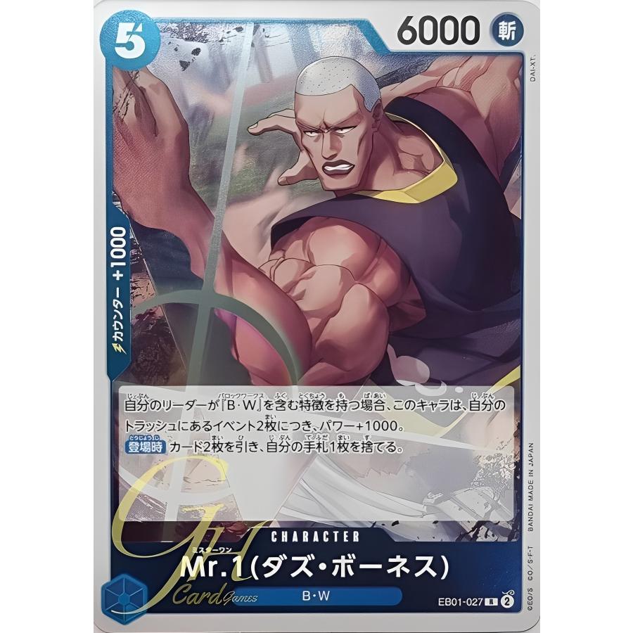 EB01-027 Mr.1(ダズ・ボーネス) 青 (R レア) ワンピースカード