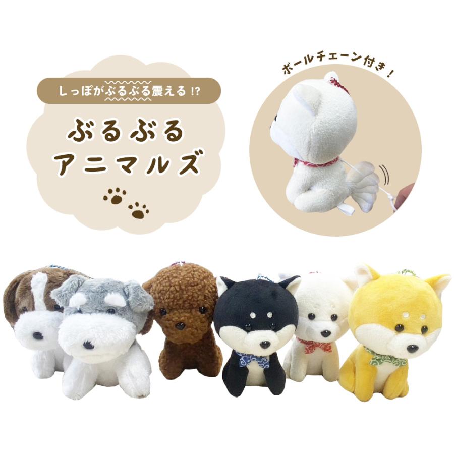 マスコット　キーホルダー　しっぽぶるぶる　アニマル　動物　犬　柴犬　トイプードル　シュナウザー　コーイケルホンディエ　リュック　ボールチェーン　 | 