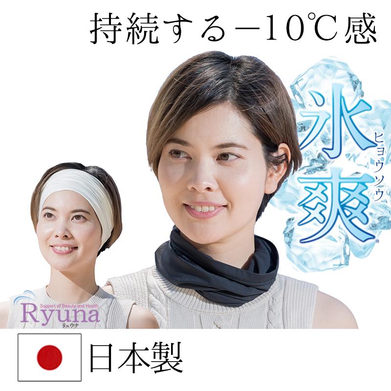 50％OFFクーポン! 氷爽 日本製 ヘアバンド ネックカバーランニング スポーツ 消臭 サッカー 部活 汗 消臭 吸汗速乾 ストレッチ素材 高機能 CL07 | 