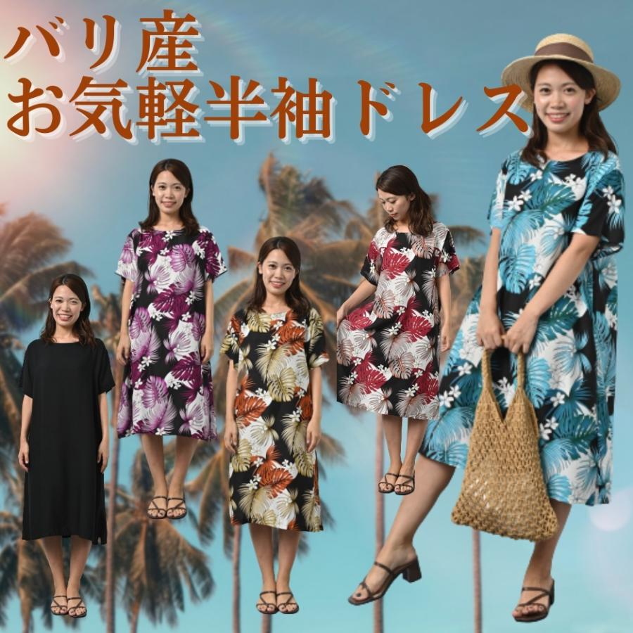 ワンピース　半袖　リラックス　アウトドア　リゾート　サスティナブル　DR02 | 