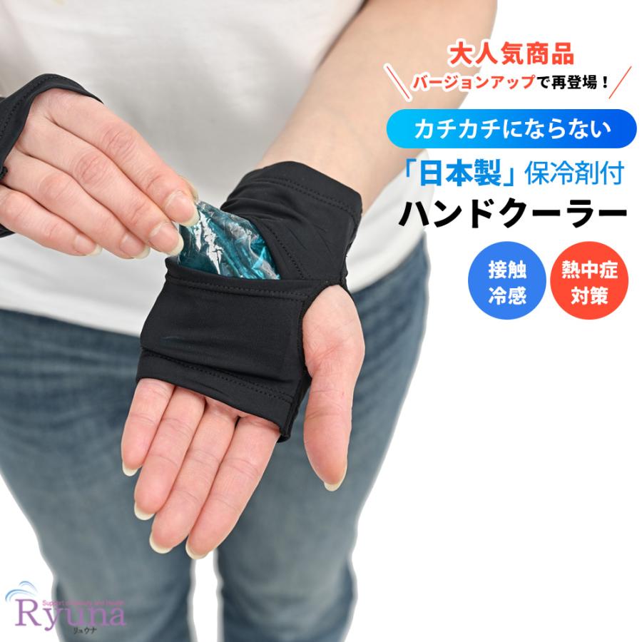 ハンドクーラー 両手用 2個入 熱中症対策 暑さ対策 ひんやりグッズ 夏