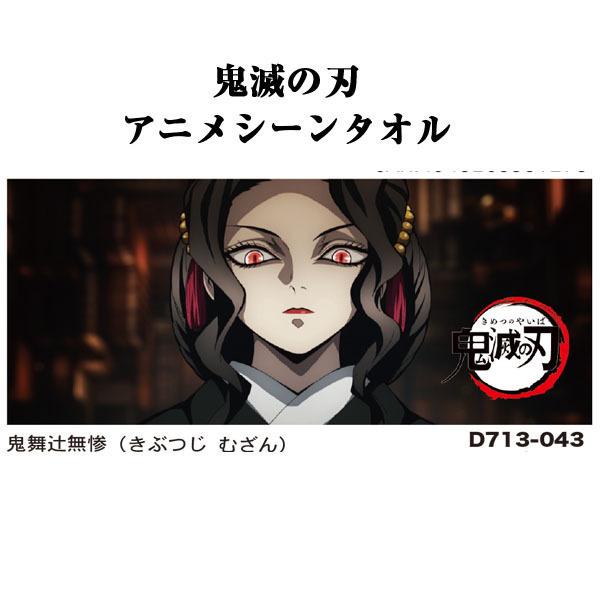 鬼滅の刃 きめつのやいば 新柄 ニューデザイン スポーツタオル タオル アニメ 鬼殺隊 柱 マニア 炭治郎 禰豆子 80 34cm Kimetu Kyara リュウナヤフー店 通販 Yahoo ショッピング