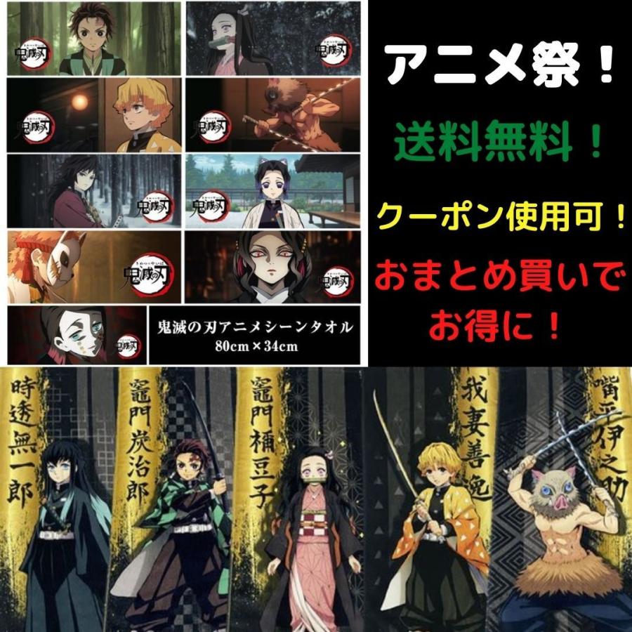 鬼滅の刃 きめつのやいば 鬼殺隊 グッズ キャラクター 公式 スポーツタオル 80 34cm Kimetumix リュウナヤフー店 通販 Yahoo ショッピング