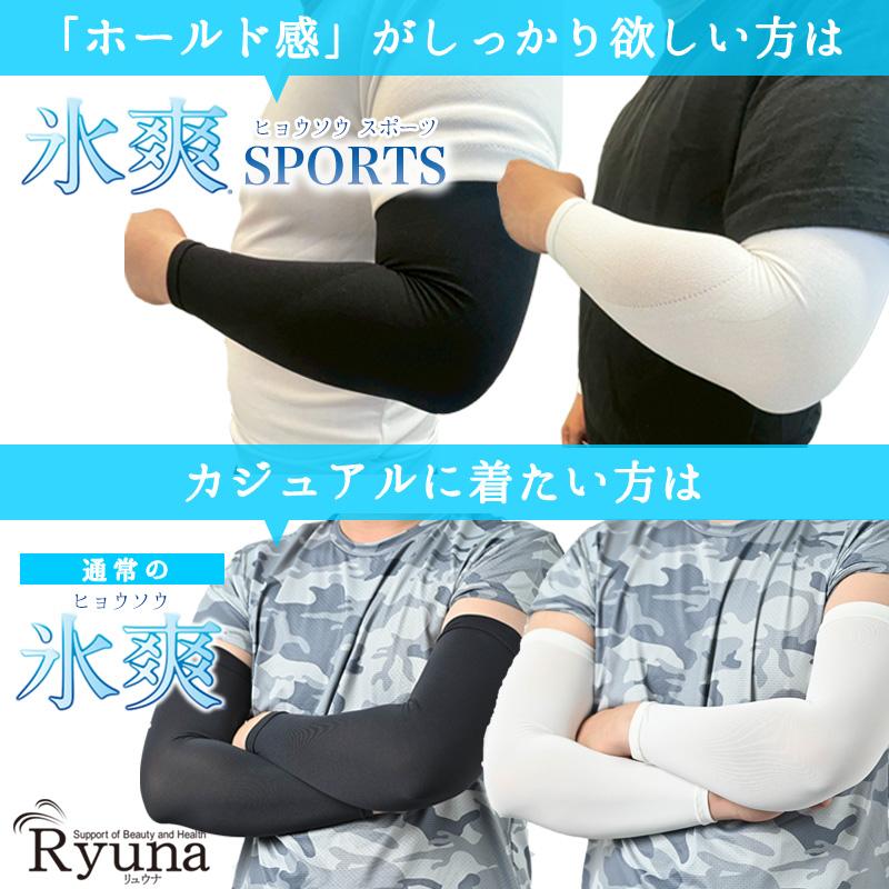 氷冷感　アームカバー　ブラック　黒　ホワイト　白　日本製　接触冷感　涼感持続　フリーサイズ　 熱中症対策 　 日焼け防止　UV対策　旅行　消臭　吸 |  | 12