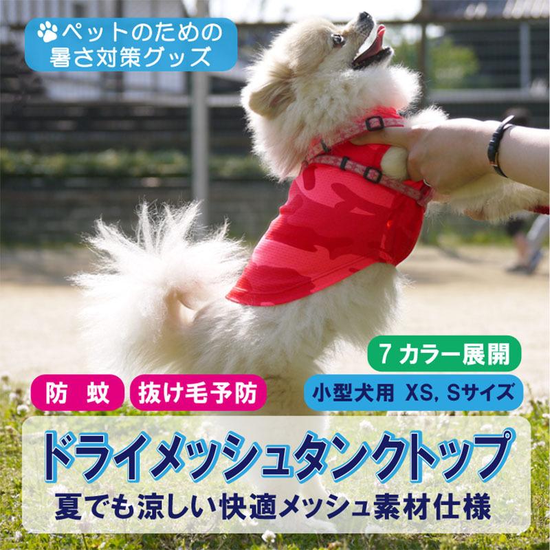 犬 服 おしゃれ 春夏 ドライメッシュ 超小型犬 小型犬 Ts P01 リュウナヤフー店 通販 Yahoo ショッピング