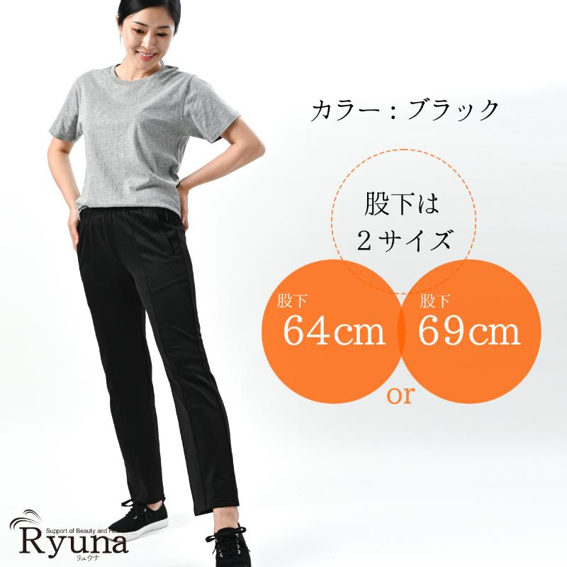 ポイント15倍!!】Ryuna リュウナ. ウォーキングパンツ ブラック