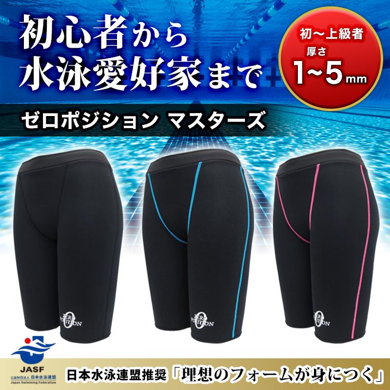 競泳水着 レディース 練習用 浮力サポート ゼロポジション マスターズ 1mm 3mm 5mm ユニセックス 3S SS S M L O XO 浮く水着 日本製 受注生産 zeromasters : サイズ豊富な水着のリュウナYahoo!店 - 通販 - Yahoo!ショッピング 競泳水着 レディース 練習用 浮力サポート ゼロポジション マスターズ 1mm 3mm 5mm ユニセックス 3S SS S M L O XO 浮く水着 日本製 受注生産 zeromasters : サイズ豊富な水着のリュウナYahoo!店 - 通販 - Yahoo!ショッピング