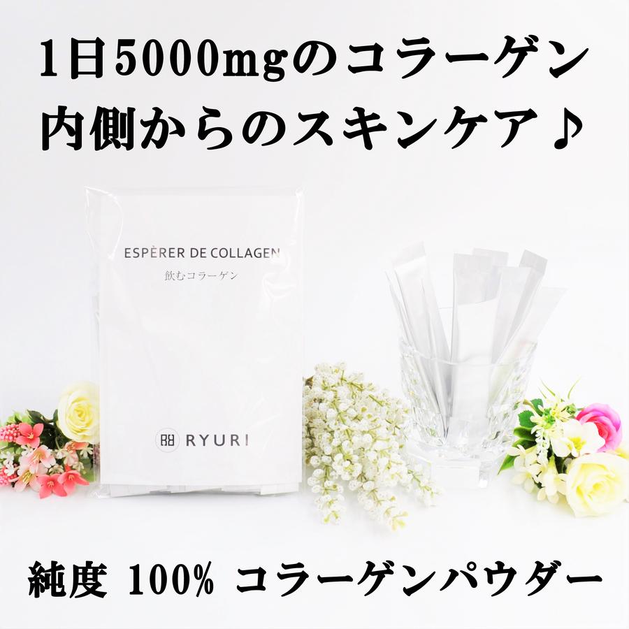 初回限定2,200円→1,000円 飲むコラーゲン 7日分 2.5g × 14包
