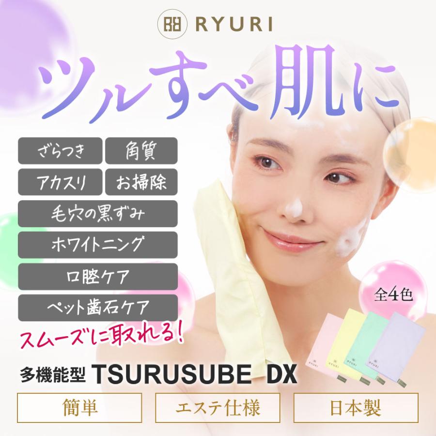 初回限定 5,000円→3,000円 洗顔クロス TSURUSUBE DX(ツルすべ 初回限定 5,000円→3,000円 洗顔クロス TSURUSUBE DX(ツルすべ