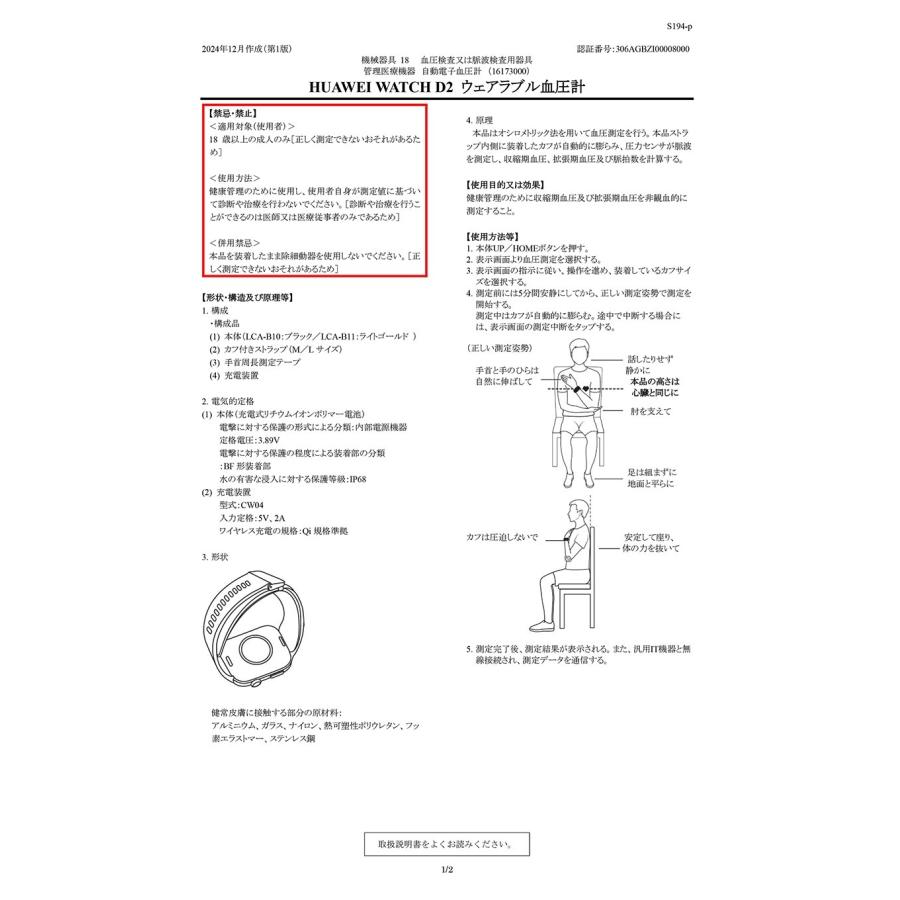 SALE！ 正規代理店 HUAWEI WATCH D2 世界初 自動血圧測定 スマートウォッチ 管理医療機器認証 心電図ECG 爆買の画像