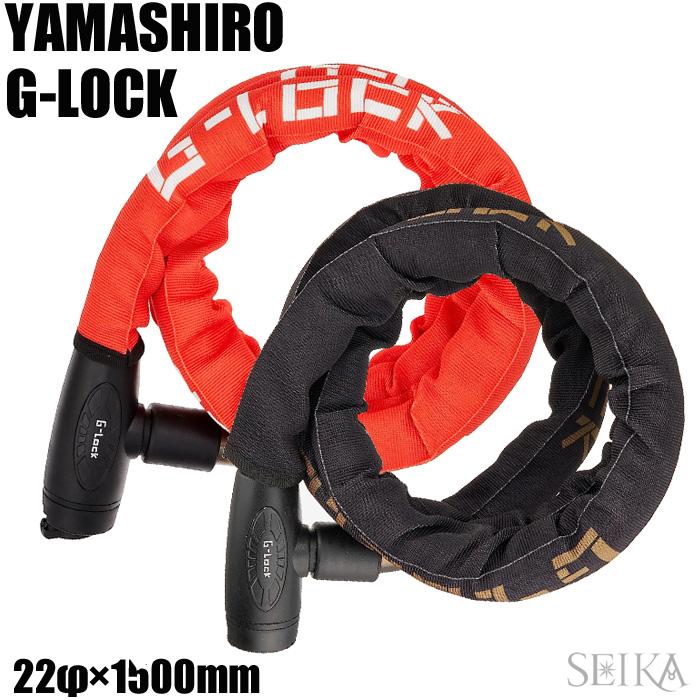 G-Lock 山城 YAMASIRO ヤマシロ ジーロック G-LOCK バイクロック G-Lock 山城 YAMASIRO ヤマシロ ジーロック G-LOCK バイクロック