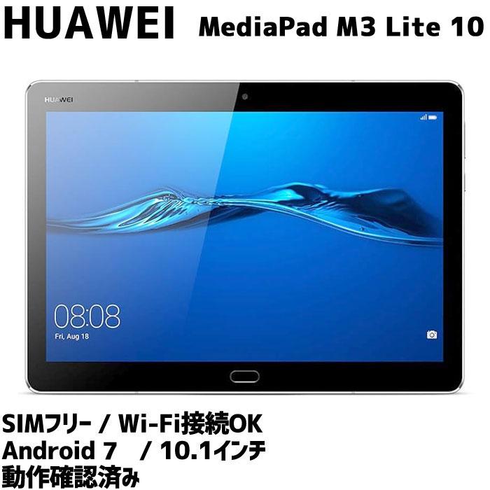 MediaPad M 背面等にわずかな擦れあり Huawei M3 Lite 10 本体のみ