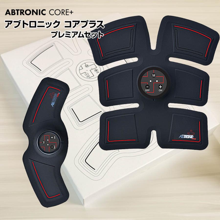 もうすぐ終了✩.*˚美品『ab・core （アブ・コア）』フィットネス器具 正規品 アブトロニック コアプラス Abtronic Core+ EMS アブパッド