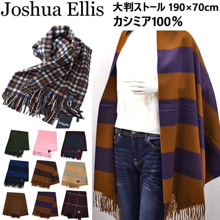 Joshua Ellis（ジョシュアエリス） SALE ストール マフラー メンズ