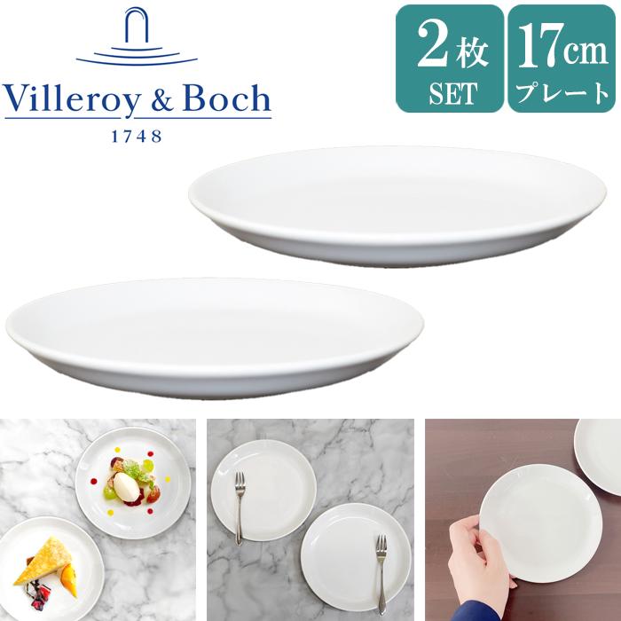 3箱購入で送料無料 ビレロイ ボッホ 2枚セット 食器 皿 小皿 17cm プレート Villeroy Boch Vivo 業務用 ギフト おしゃれ 北欧風 ビレロイボッホ 爆買