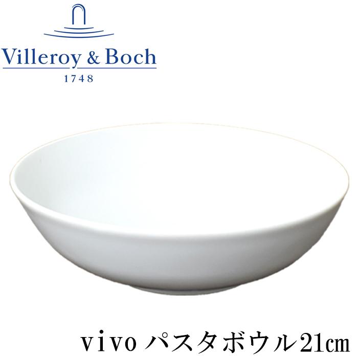 Villeroy&Boch ビレロイ＆ボッホ パスタ皿 1枚 単品 食器 21cm 深皿 