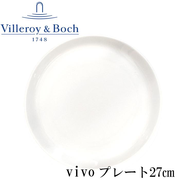 ビレロイ＆ボッホ 27cm プレート 1枚 単品 食器 大皿 DW0652 おしゃれ  