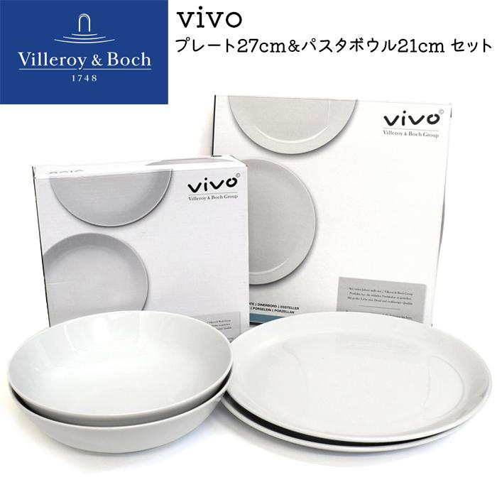 ビレロイ ボッホ 4点セット 食器 大皿 ボウル プレート Villeroy Boch Vivo 業務用 ギフト おしゃれ 北欧風 DW0572-0652 爆買