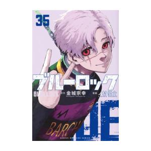 ブルーロック1巻〜34巻 ブルーロック(1-34巻) : 柳正堂Yahoo!店 - 通販 - Yahoo
