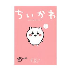 新品未読　ちいかわ　なんか小さくてかわいいやつ　1〜7巻全巻セット　シュリンク付 特装版】ちいかわ なんか小さくてかわいいやつ 全巻(1-7)セット