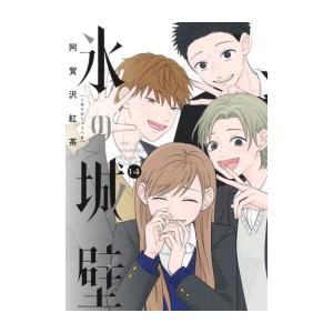 氷の城壁 (1-14巻) : 柳正堂Yahoo!店 - 通販 - Yahoo!ショッピング