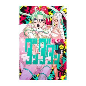 ダンダダン単行本1〜21巻新品、未開封(おまけ付き) ダンダダン (1-21巻) : 柳正堂Yahoo!店 - 通販 - Yahoo!ショッピング