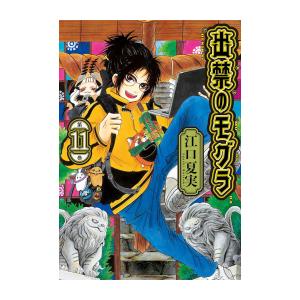 Edge-pop.78 出禁のモグラ 1～10巻 出禁のモグラ (1-10巻) : 柳正堂Yahoo!店 - 通販 - Yahoo