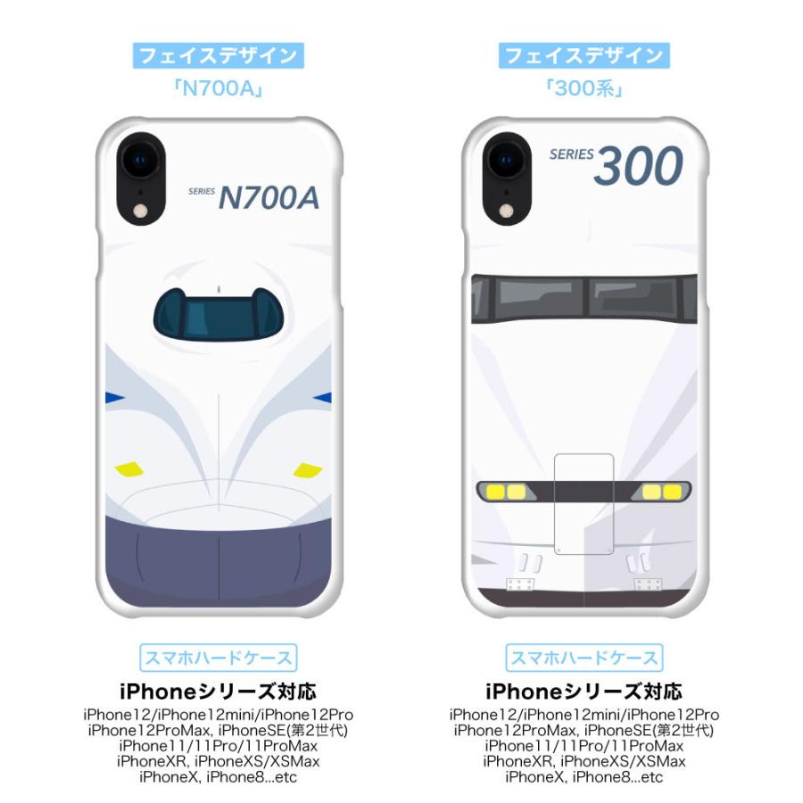 東海道 山陽 新幹線 N700A 300系 923形 0系 L0系 フェイスデザイン iPhone ハード ケース 送料無料｜ryusei-dou｜02