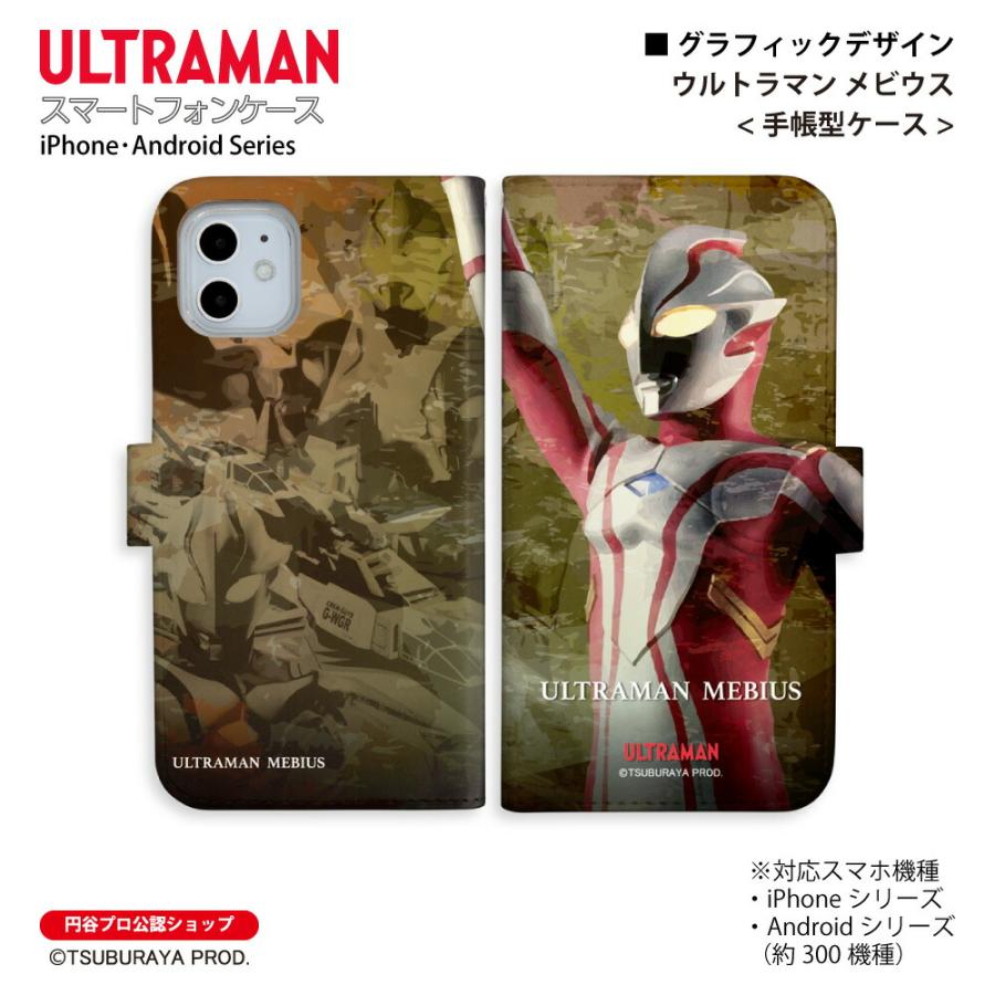 ウルトラマン スマホケース メビウス graphic 手帳型 : 流星堂 TOKYO