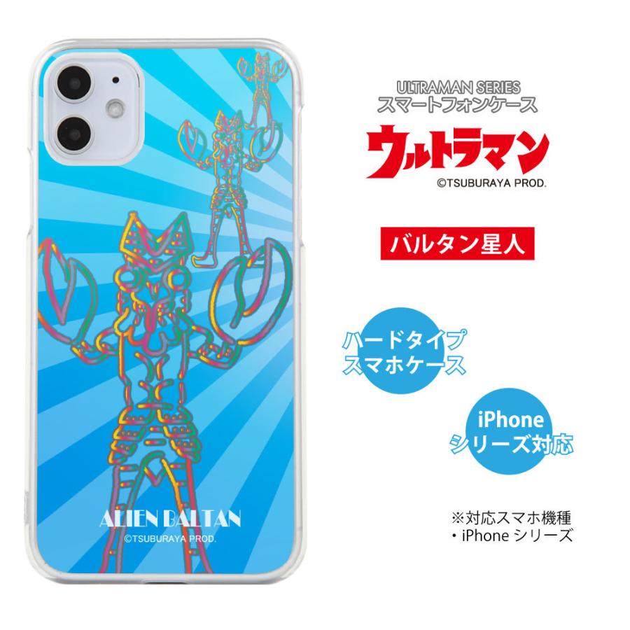 送料無料 スマホケース 携帯カバー ハードケースウルトラマン バルタン