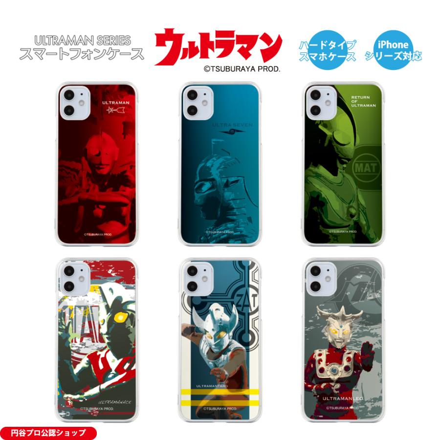 ポーズデザイン ウルトラマン (C)TSUBURAYA PROD. iPhone ハード