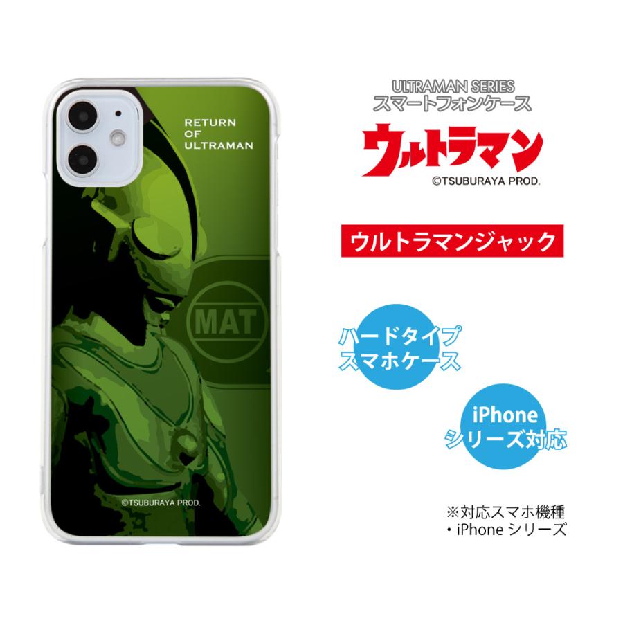 ポーズデザイン ウルトラマン (C)TSUBURAYA PROD. iPhone ハード
