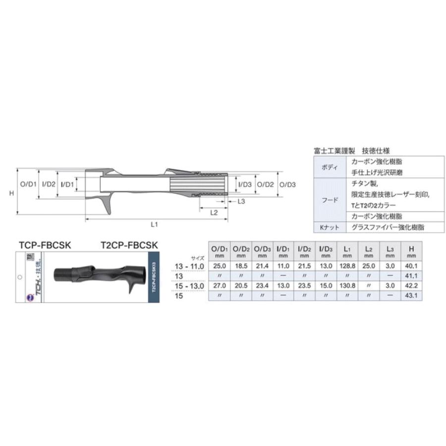 Fuji T2CP-FBCSK-13【ダークチタン】 : fj-t2cp-fbcsk-13-dk 