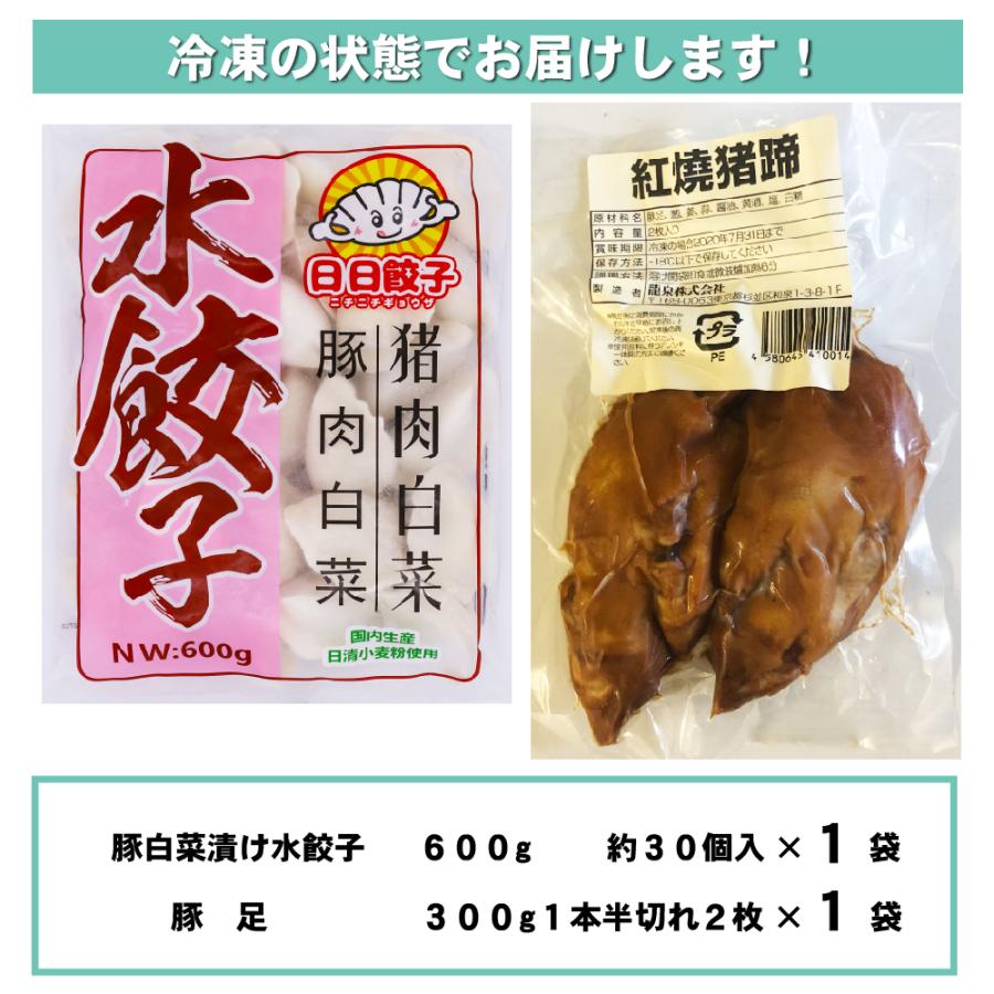 正規店仕入れの 龍泉日日餃子 水餃子豚足セット もっちり厚皮 冷凍おかず 豚白菜漬け600g約30個入 豚足300g1本半切れ2枚 各8袋 オープニング大放出セール Uitcs Acm Org