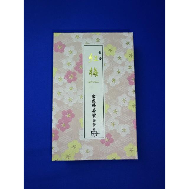 銘香　紅梅(こうばい) | 